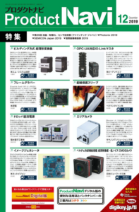 製品情報誌ProductNAVI誌2019年12月号