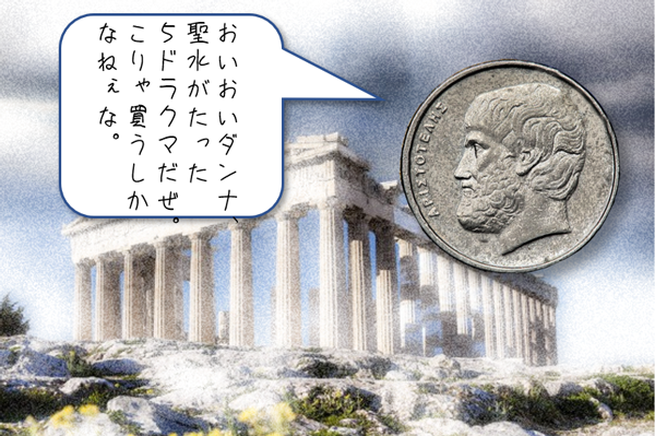 ドラクマは古代ギリシアおよびヘレニズム世界で広く用いられた通貨の単位