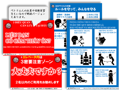 緊急事態宣言「3密防止・感染防止」注意喚起ポスタ