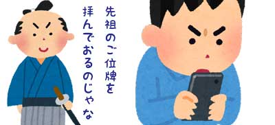 先祖のご位牌を拝む現代人