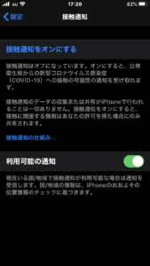 新型コロナ接触通知システム標準搭載