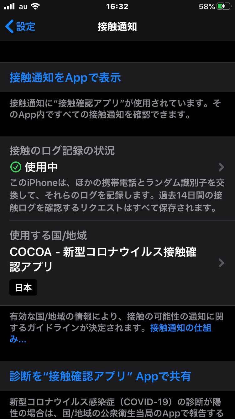 新型コロナ接触通知システム標準搭載