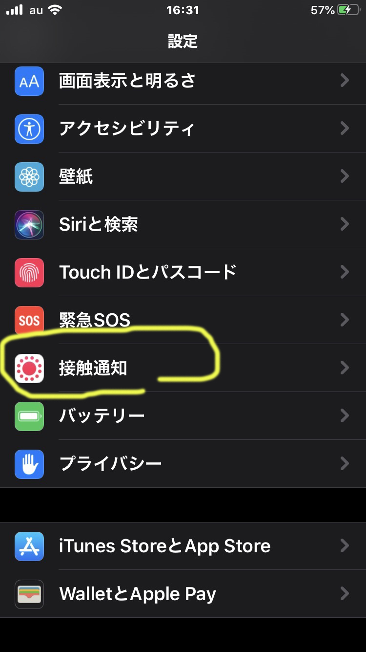 新型コロナ接触通知システム標準搭載