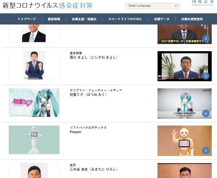 新型コロナウイルス感染症対策_内閣官房_コロナ対策サポーターの皆様.jjpg