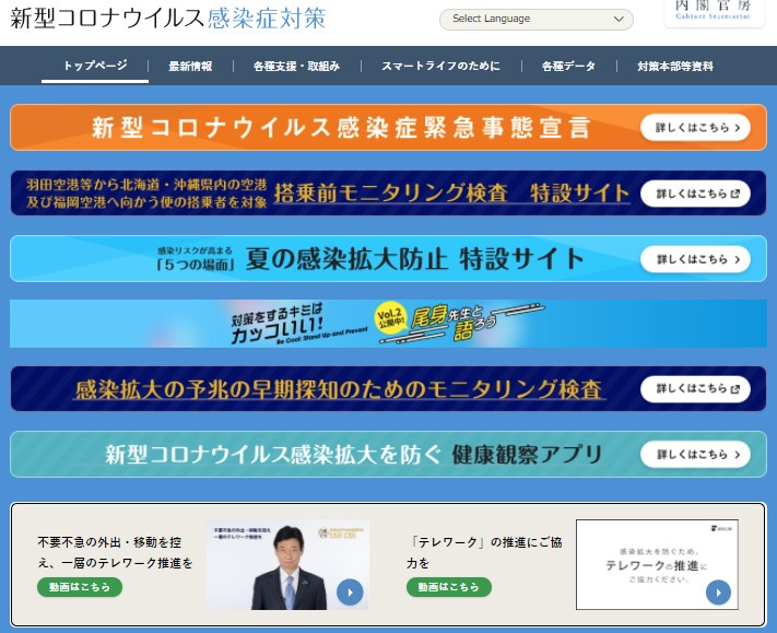 内閣官房_新型コロナウイルス感染症対策のホームページ